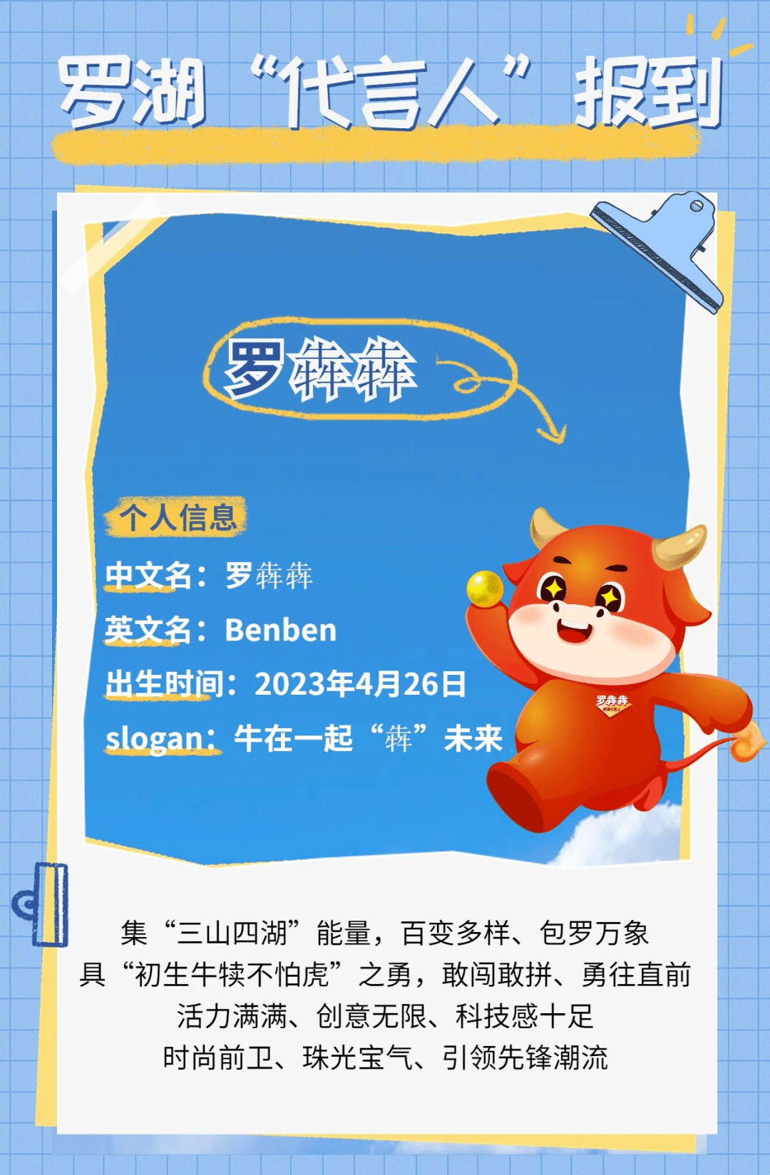 罗湖Young | 快来许个愿，罗犇犇帮你实现！还有机会赢取文创周边好礼-播放罗湖