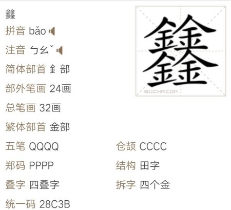 奇妙的金、木、水、火、土5个字的“套娃”式叠字-金木水火土的土怎么组词