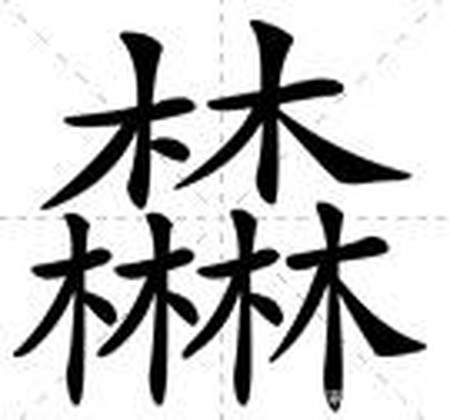 奇妙的金、木、水、火、土5个字的“套娃”式叠字-金木水火土的土怎么组词
