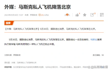 昨日，马斯克访华到达北京-昨日,马斯克访华到达北京的时间是多少