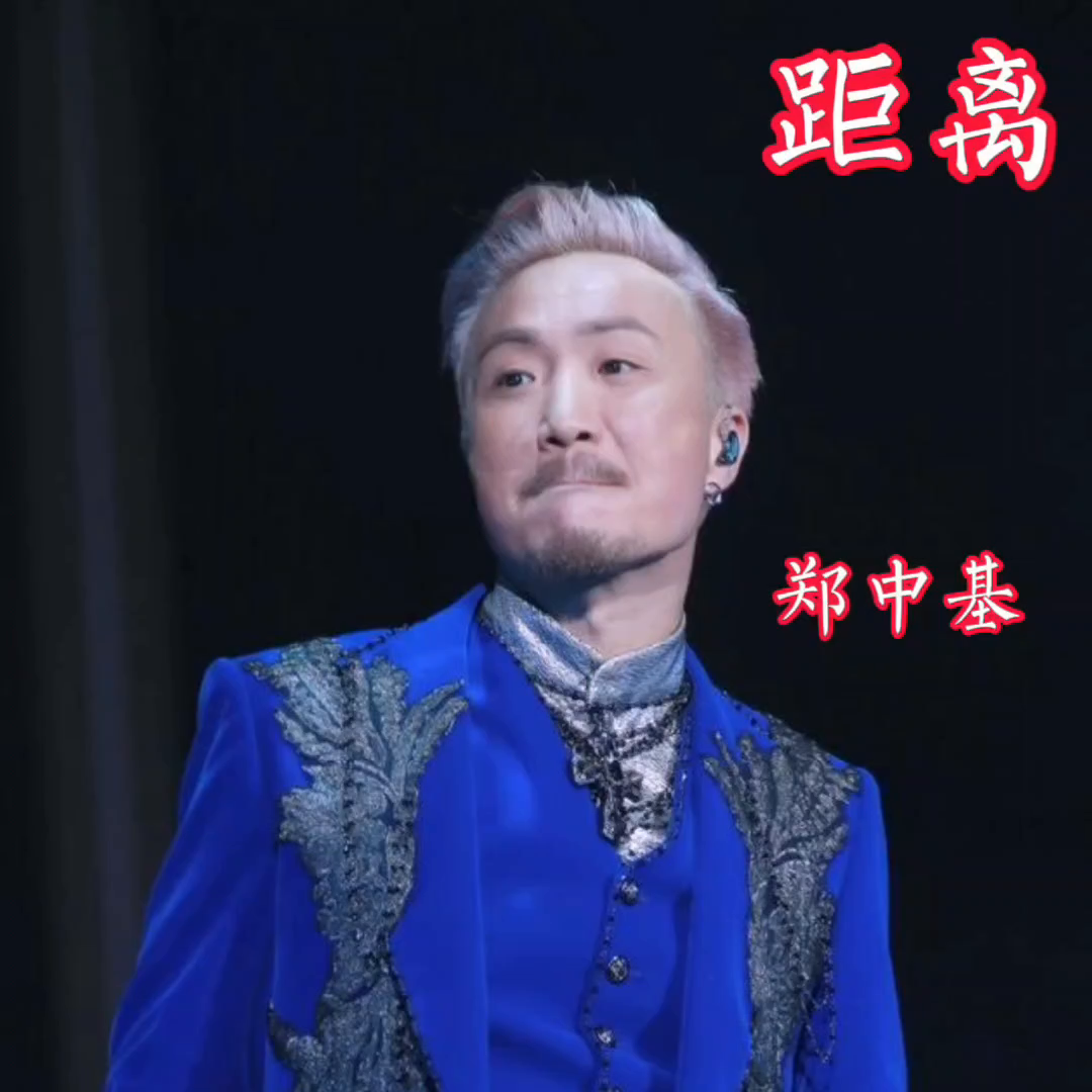 第4集{郑中基歌曲}#郑中基歌曲距离#经典老歌#满满的回忆和怀念-郑中基合唱过的歌曲有哪些