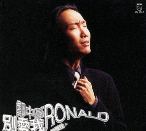 郑中基的十大经典歌曲（附视频）-郑中基mtv