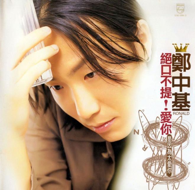郑中基的十大经典歌曲（附视频）-郑中基mtv