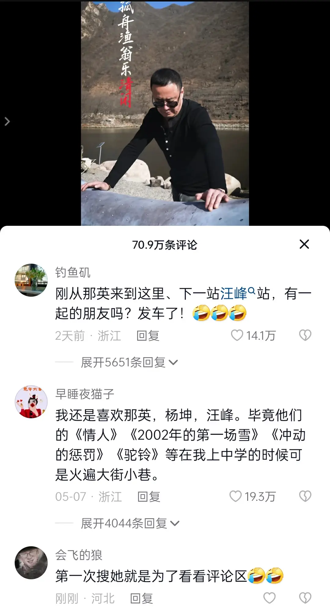 刀郎发新歌，杨坤，汪峰都受牵连，王朔：别惹四川人-刀郎翻唱