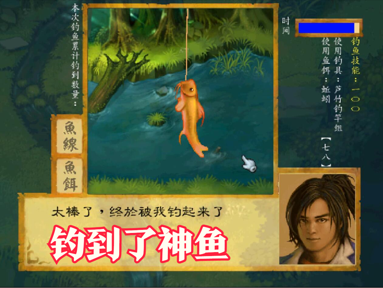 经典游戏《武林群侠传》将钓鱼挖矿玩到极致，轻松当上武林至尊-武林群侠传钓鱼竿