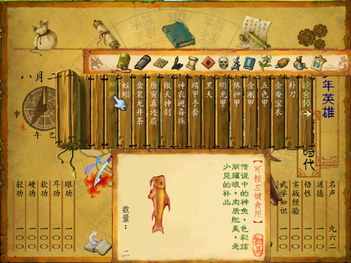 经典游戏《武林群侠传》将钓鱼挖矿玩到极致，轻松当上武林至尊-武林群侠传钓鱼竿