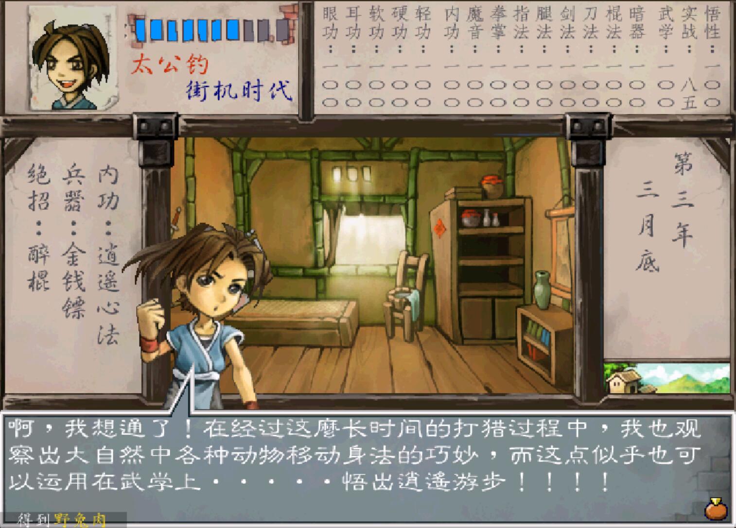 经典游戏《武林群侠传》将钓鱼挖矿玩到极致，轻松当上武林至尊-武林群侠传钓鱼竿