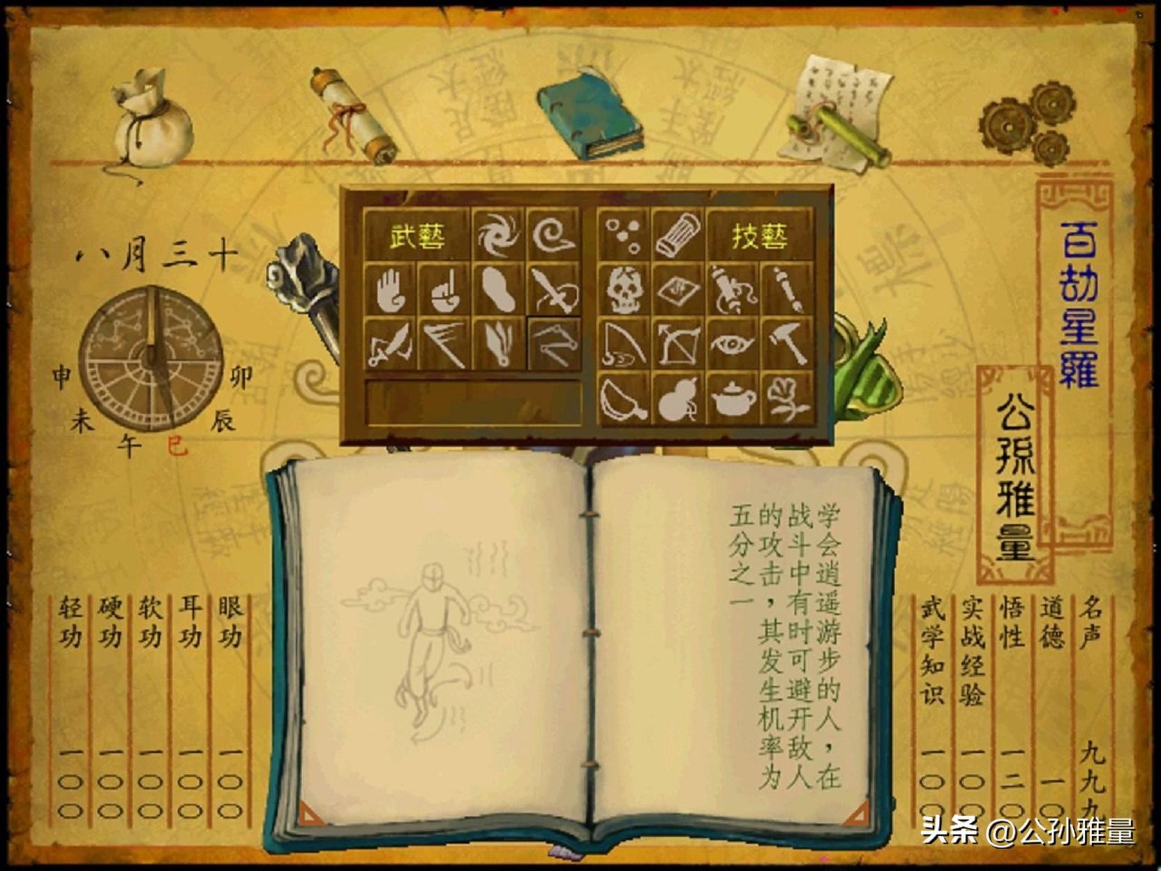 硬核游戏《武林群侠传》，当年能不看攻略通关的，都是狠人-武林群侠传最新