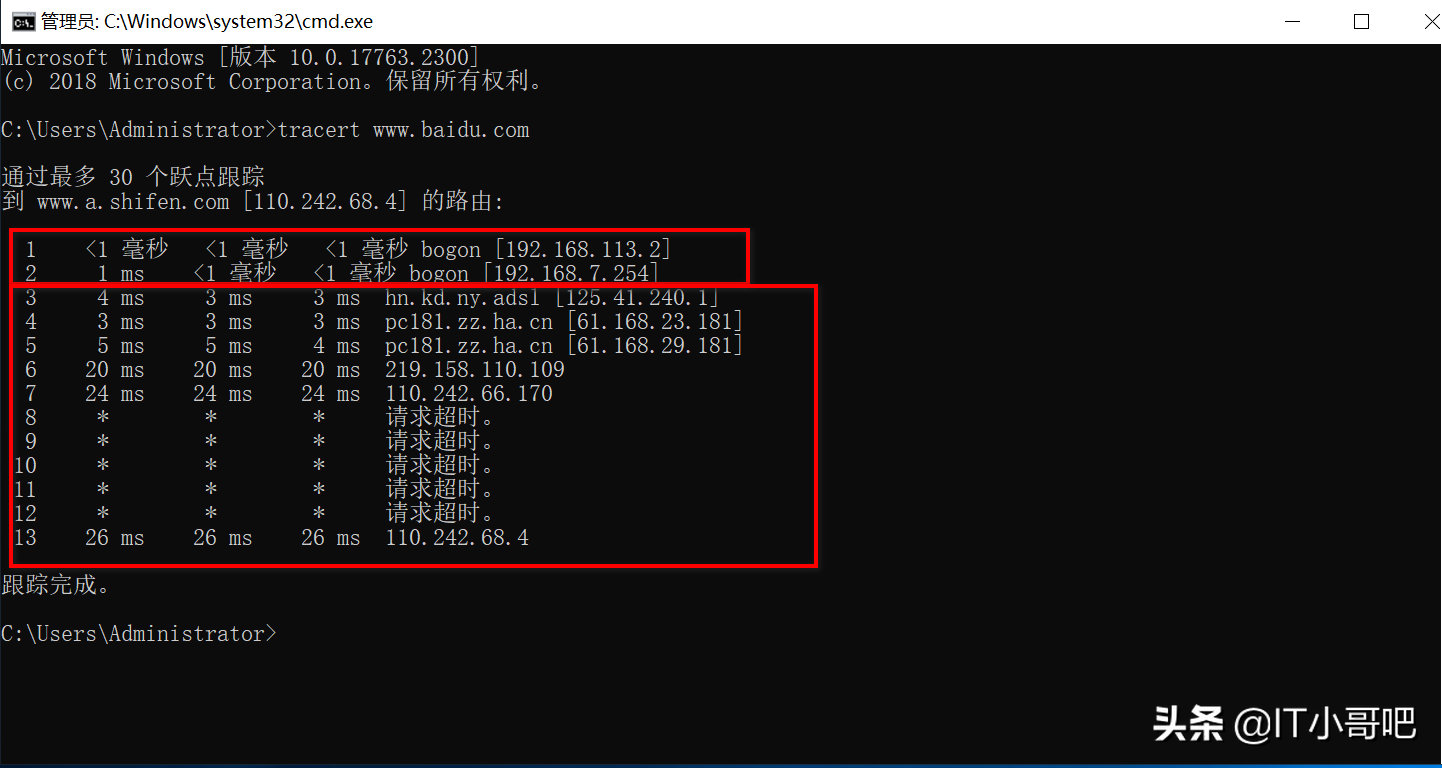 tracert命令分析网络问题-tracert命令的功能和用法