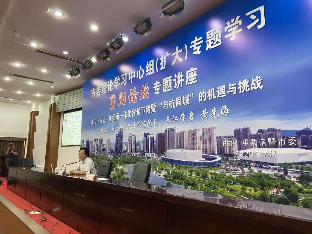 暨阳论坛开讲！事关诸暨“与杭同城”的机遇与挑战-暨阳论坛怎么不能回复