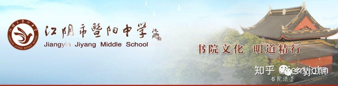暨阳中学，26年……-暨阳高级中学怎么样