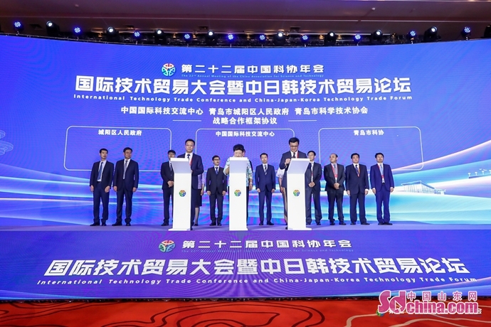国际技术贸易大会暨中日韩技术贸易论坛在青岛城阳举办-青岛中日产业合作示范区