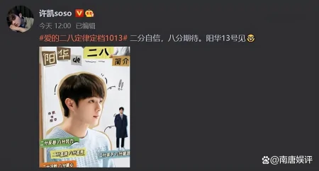 许凯新剧官宣定档，数十位当红明星帮忙宣传，圈中好人缘可见一斑-许凯官宣的新剧