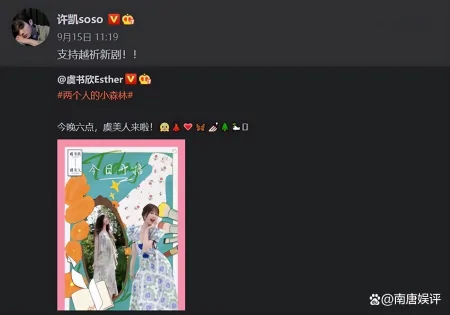 许凯新剧官宣定档，数十位当红明星帮忙宣传，圈中好人缘可见一斑-许凯官宣的新剧