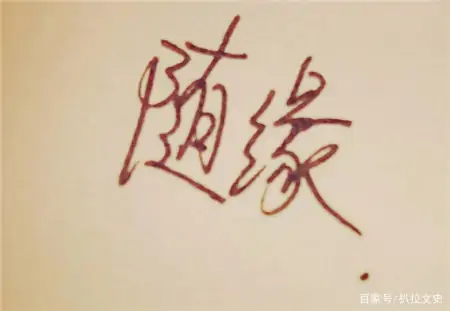 罗状元一首《醒世歌》，道尽世间百态-醒世歌歌词释则旭