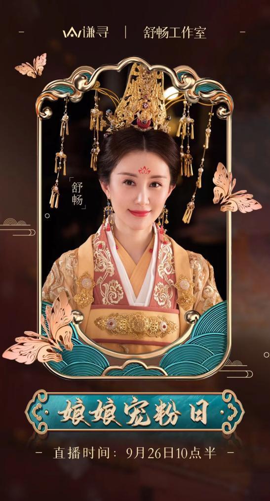 舒畅跨界做直播，用敬业和专业回应争议-舒畅直播画面引争议