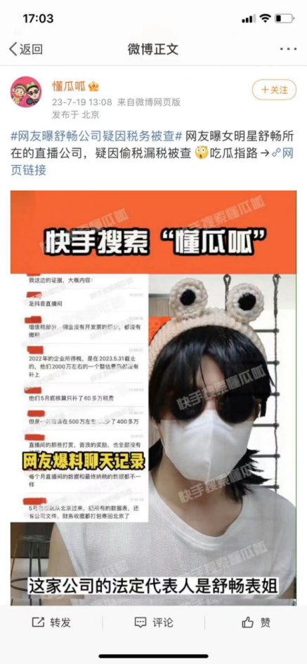 舒畅被员工举报逃税，谦寻：舒畅非公司签约主播-南半球极地东风是什么风