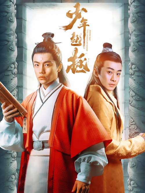 《少年包拯》定档 最年少包青天重磅回归-少年包青天饰演者