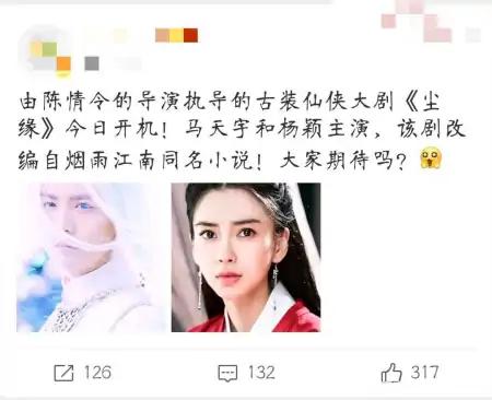 古装仙侠剧《尘缘》马天宇和baby主演，杨颖将再次上演花式演技？-尘缘 电视剧 杨颖马天宇路透