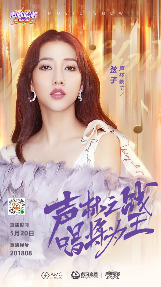 徐良、弦子、段林希！虎牙《声林唱将》官宣声林教主名单-徐子翔是谁
