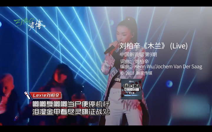 《歌手》里奇袭华晨宇的刘柏辛，到底什么水平？ | ZIBO-刘柏辛和华晨宇