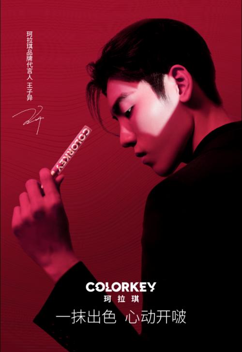 王子异、刘柏辛潮酷代言 新锐彩妆colorkey-王子异发型叫什么名字