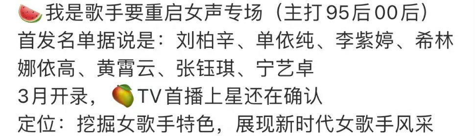 网传《我是歌手女生季》名单曝光，单依纯刘柏辛在列，你最期待谁？-我是歌手女歌手名单大全