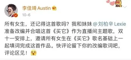 李佳琦“不务正业”出新歌，这波营销我给满分！