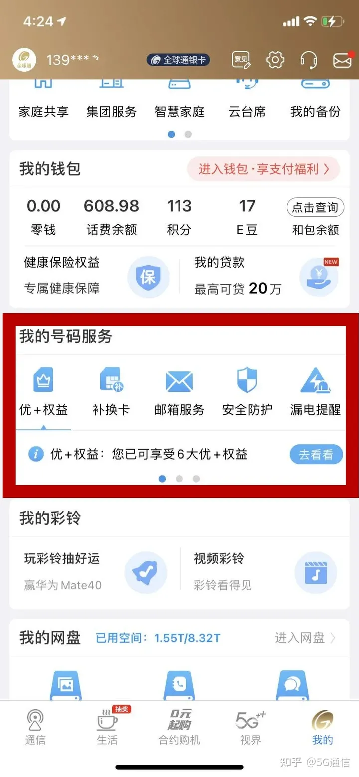 免费！江苏移动优+权益重磅上线！-移动优+会员是什么东西