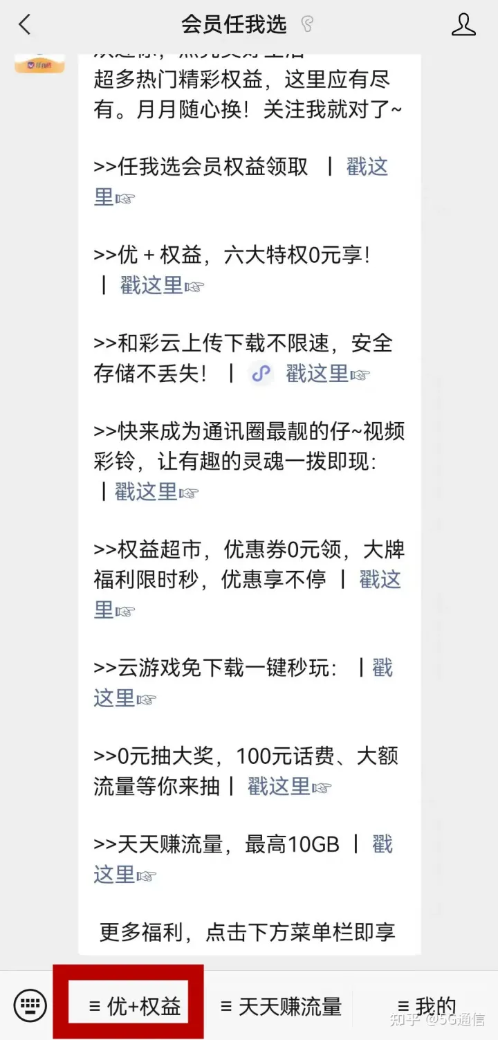 免费！江苏移动优+权益重磅上线！-移动优+会员是什么东西