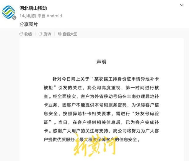 因无法说出三个近期拨打过的号码，农民工异地补卡被拒，中国移动回应-无法可说怎么用其它意思表达出来