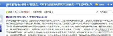 盐城一移动营业厅强制客户充值高额话费和保底消费，限制过户转网-移动营业厅强制预缴话费
