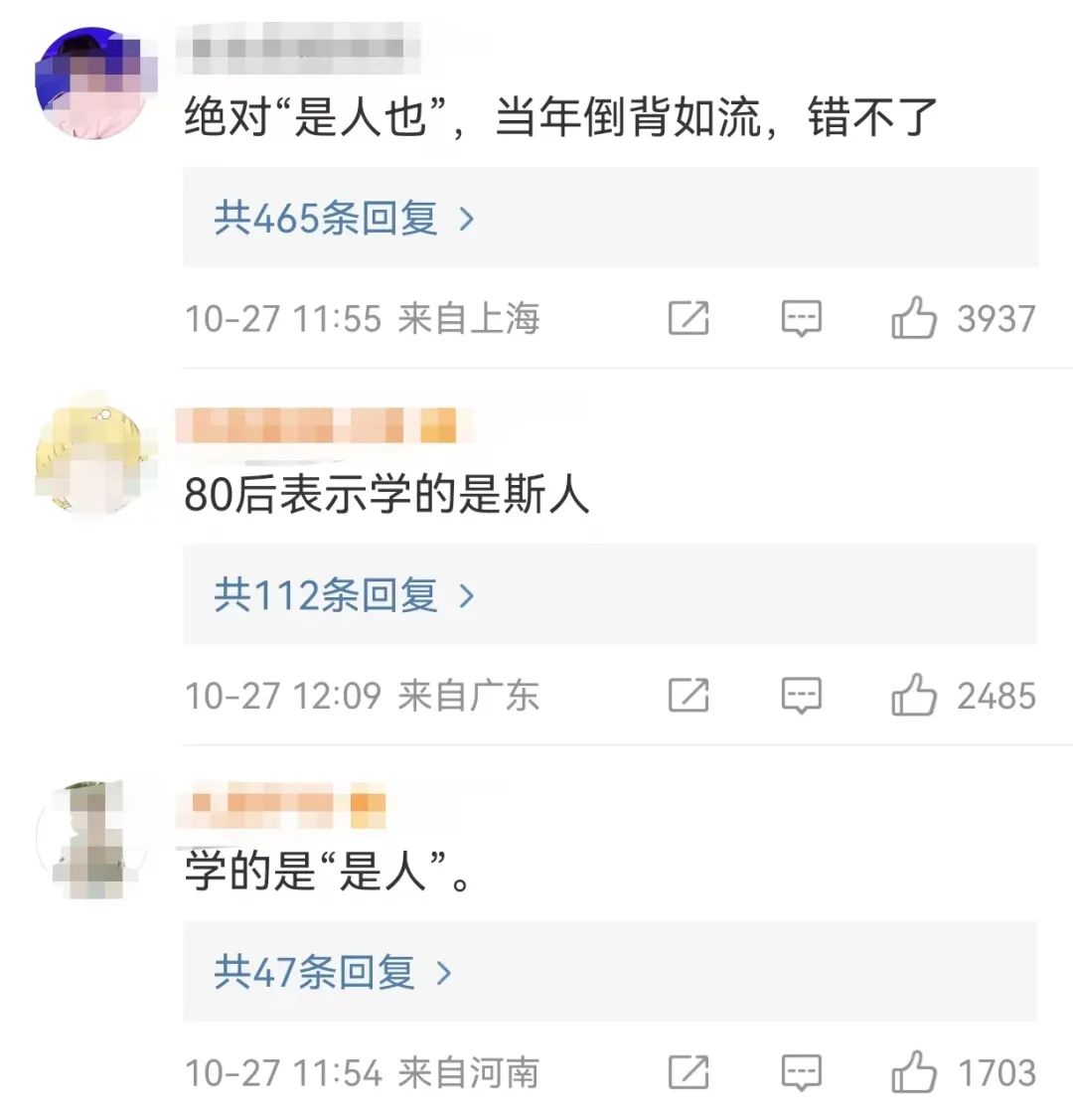 吵翻了！天将降大任于“是人”还是“斯人”？这么多年都背错了？-天将降大任于斯人也降的意思