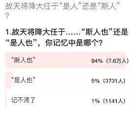 吵翻了！天将降大任于“是人”还是“斯人”？这么多年都背错了？-天将降大任于斯人也降的意思