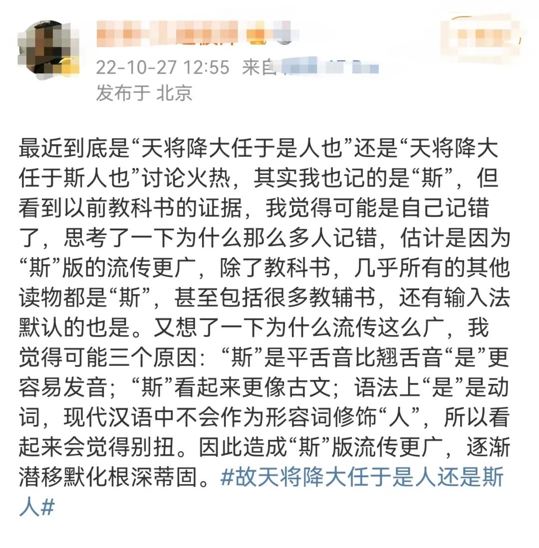 吵翻了！天将降大任于“是人”还是“斯人”？这么多年都背错了？-天将降大任于斯人也降的意思