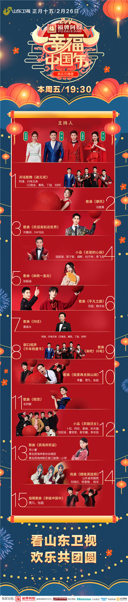 山东卫视元宵晚会节目单揭晓 毛阿敏再唱《相思》-山东电视台元宵晚会2023年主持人是谁