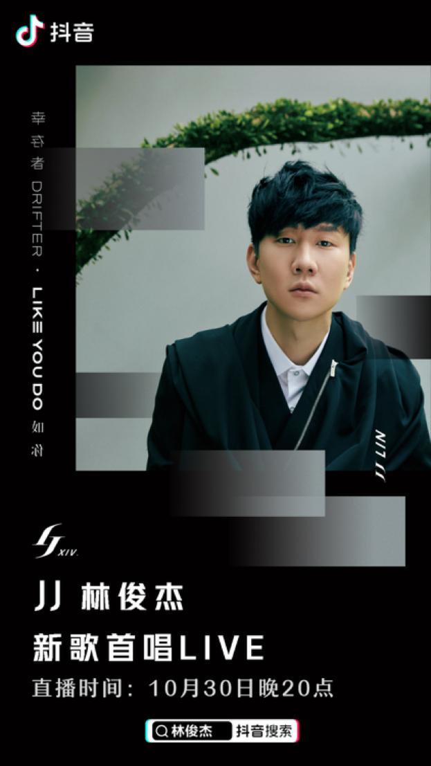 终于，JJ林俊杰《幸存者如你》新歌首唱LIVE定档10月30日-林俊杰幸存者如你线上听歌会