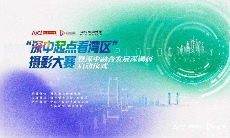 免费报名登深中通道！南都喊你来翠亨新区打卡-翠亨新区什么时候成立