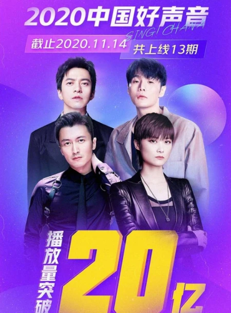 《2020年中国好声音》，无冕之王她当之无悔-什么2020中国好声音