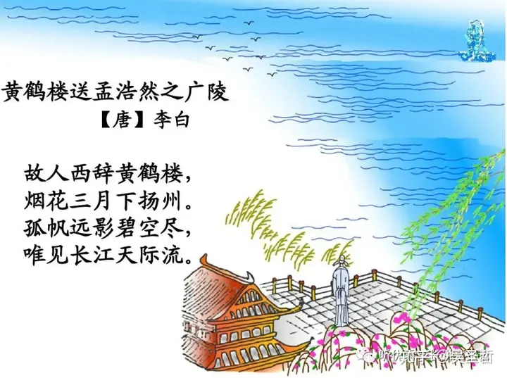 【哲哥读唐诗】 李白《黄鹤楼送孟浩然之广陵》-播放黄鹤楼送孟浩然之广陵李白