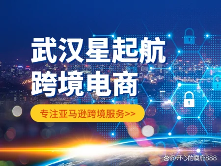 武汉星起航：亚马逊商品五行特性优化如何优化？-亚马逊五行描述特殊符号