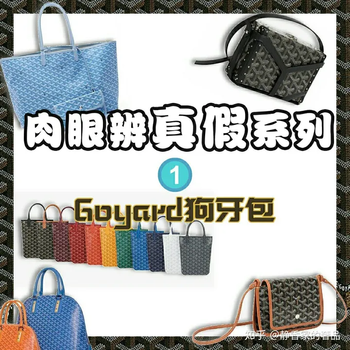 goyard质量如何？-goyard各国价格对比