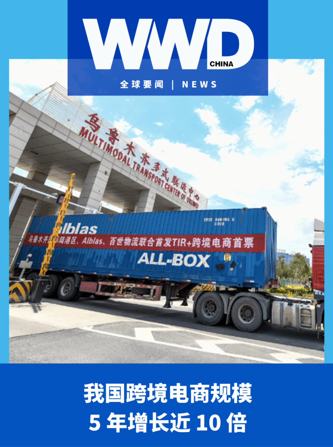我国跨境电商规模 5 年增长近 10 倍；“衣二三”宣布关停；Goyard 推出宠物出行专用手袋-我国跨境电商交易总额排名