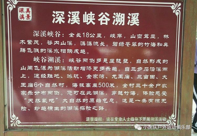 7月5日，峡谷溯溪一日线路—皮皮虾跟我走-浏阳三十六湾溯溪景区