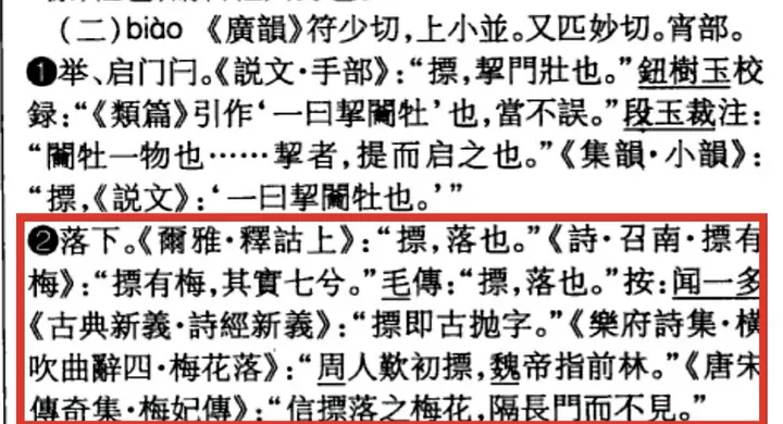 「摽有梅」里的「摽」究竟怎么读？含义又是什么呢?-亼㒵念什么