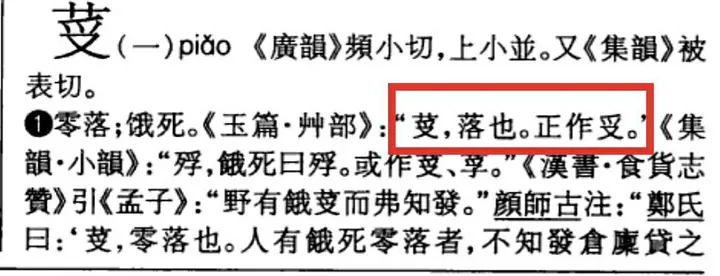 「摽有梅」里的「摽」究竟怎么读？含义又是什么呢?-亼㒵念什么