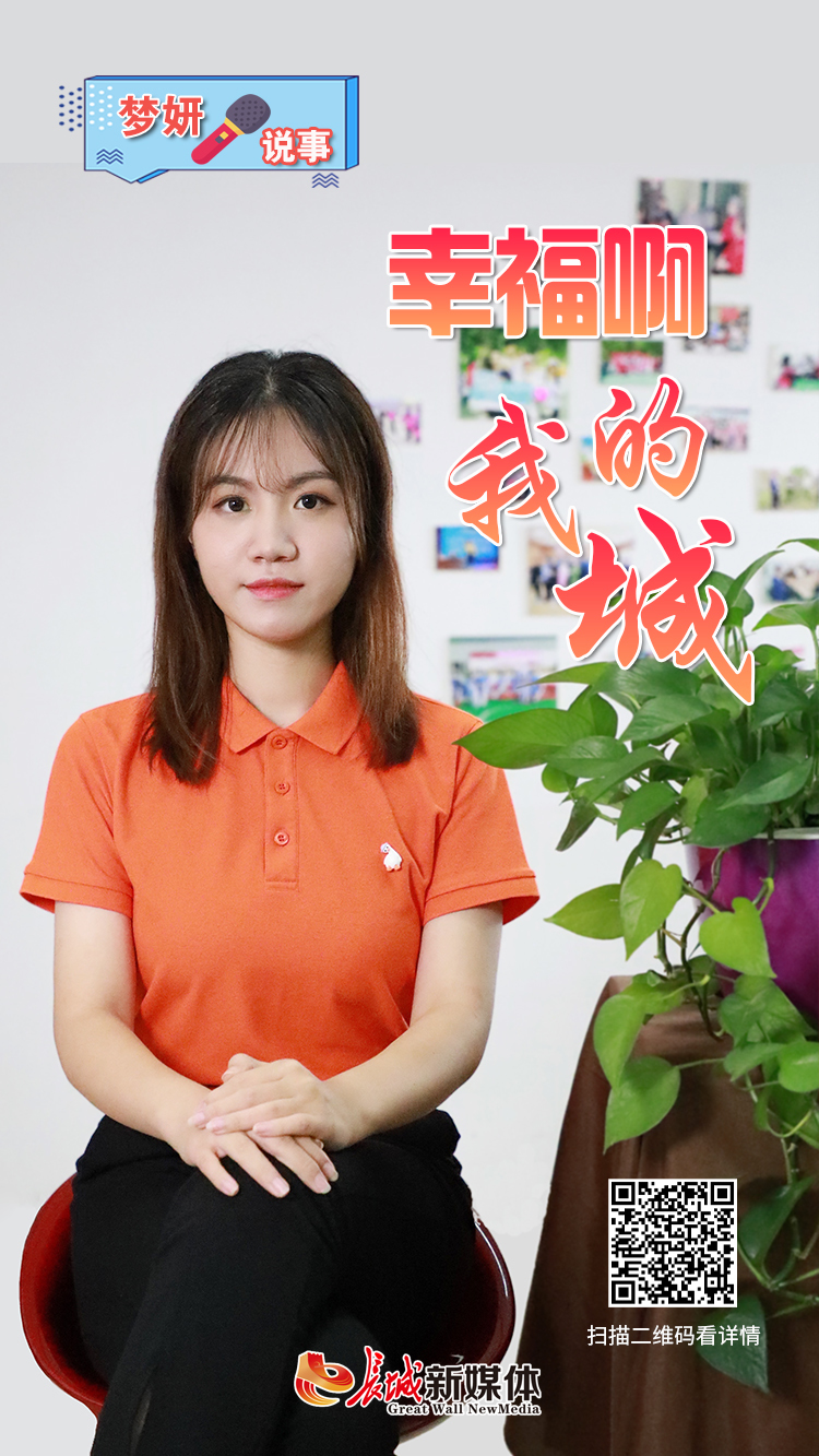 梦妍说事·幸福啊！我的城|小水杯里盛满大生意-梦妍是什么电视的人物