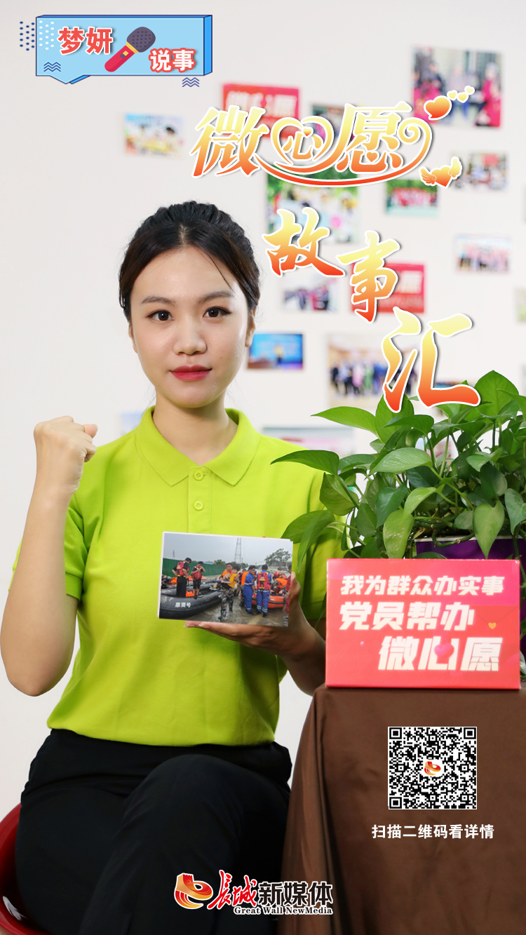 梦妍说事·微心愿故事汇⑦|抗洪一线 老兵再上“战场”-向抗洪英雄致敬的说说