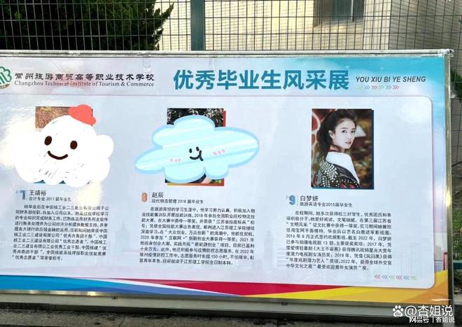 白鹿登上母校优秀生风采展，好优秀！-白鹿的毕业学校