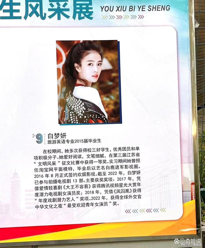 白鹿登上母校优秀生风采展，好优秀！-白鹿的毕业学校